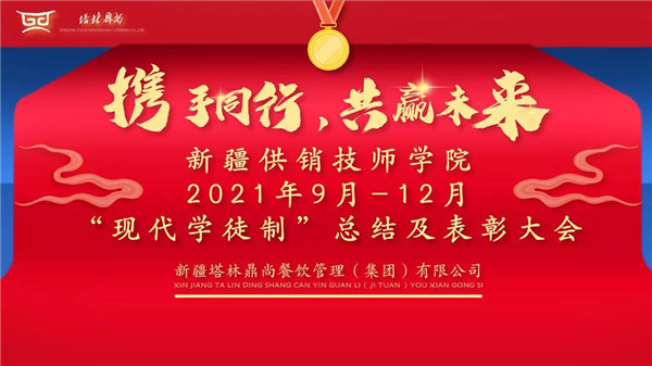 鼎尚资讯丨深化产教融合 推动校企合作助推经济社会高质量发展之“现代学徒制”优秀学徒表彰大会！